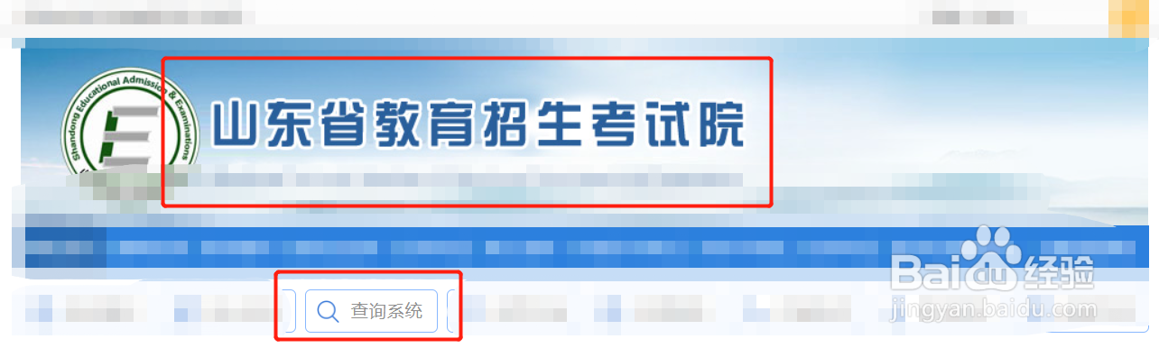 2021年山东省高考怎么查分