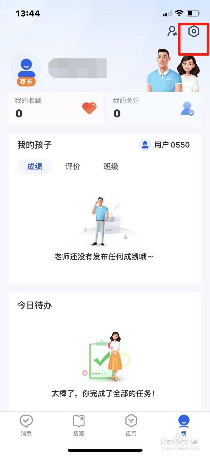 智慧中小学有新消息不通知怎么设置