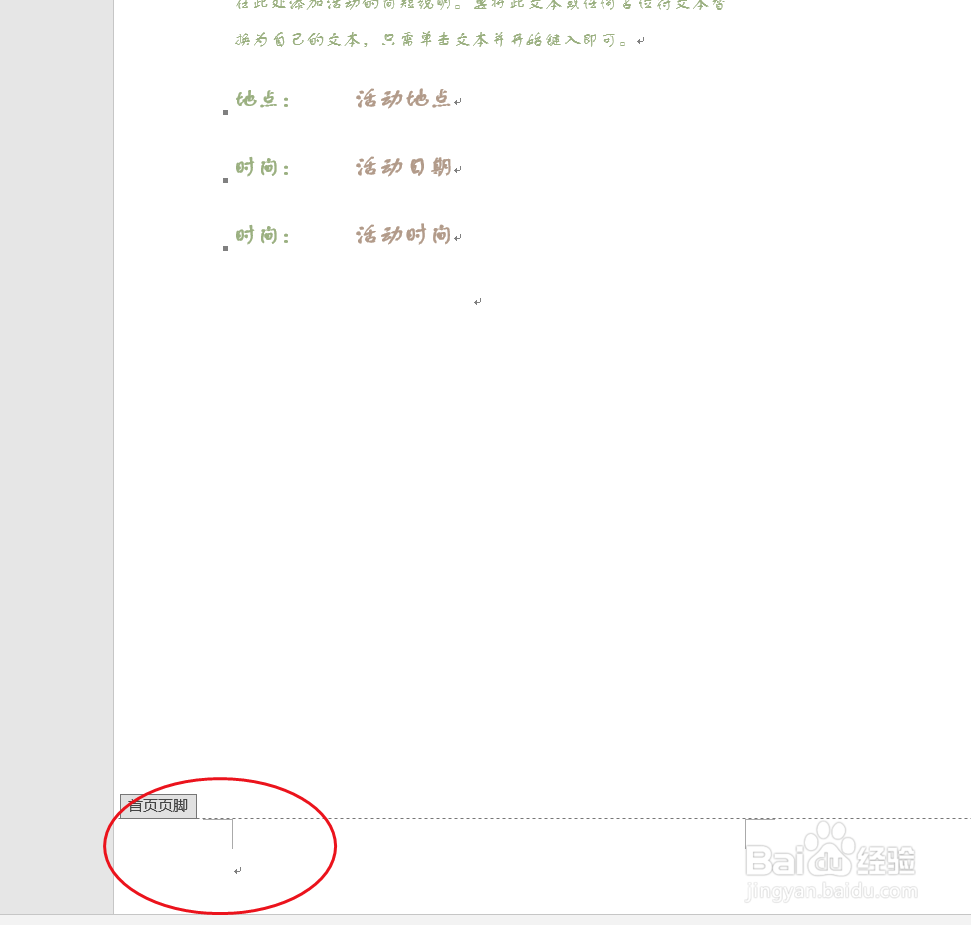 Word设置首页不显示页码