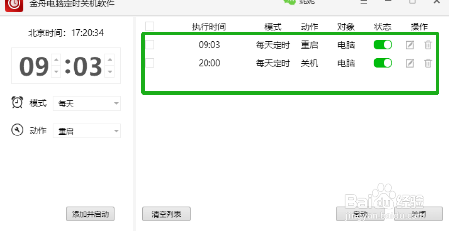 教你一招有效防止电脑忘记关机的方法