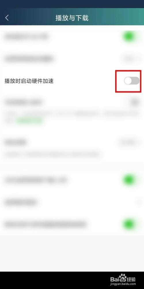 爱奇艺硬件加速怎么关闭