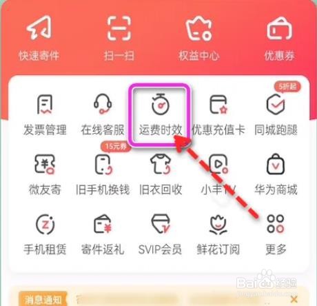 怎样查询顺丰快递运费价格