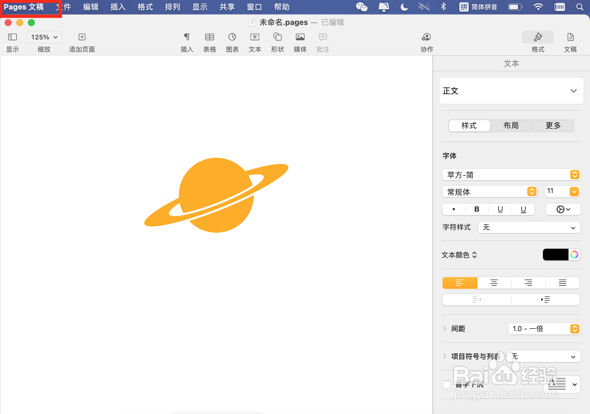 Pages文稿如何插入土星