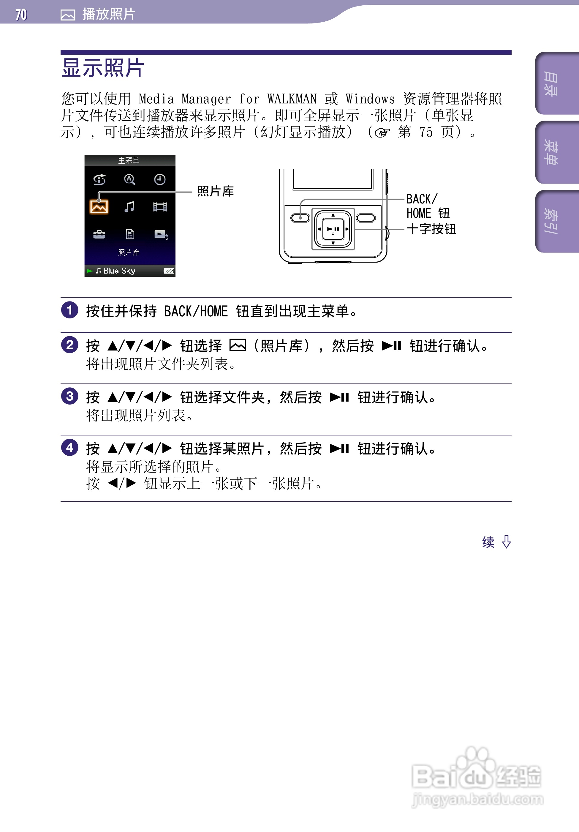 SONY索尼NWZ-A726数码影音使用说明书:[7]