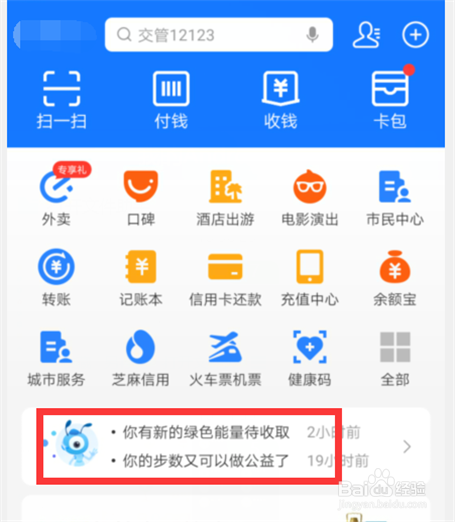 支付宝蚂蚁森林怎么获得绿色能量