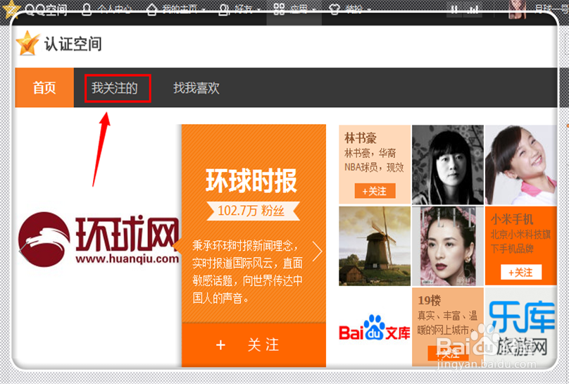 如何取消qq空间关注