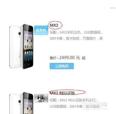 魅族mx2怎么预订