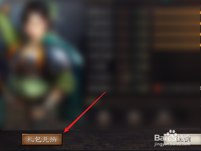 三国志战略版兑换码怎么输入