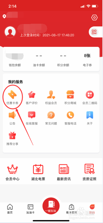 加油中石化APP怎么查看湖北洗车券