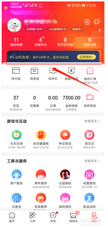 京东plus会员怎么开通