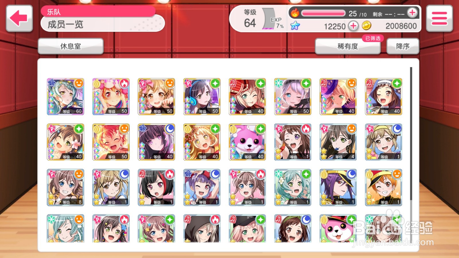 bangdream怎么快速升级人物