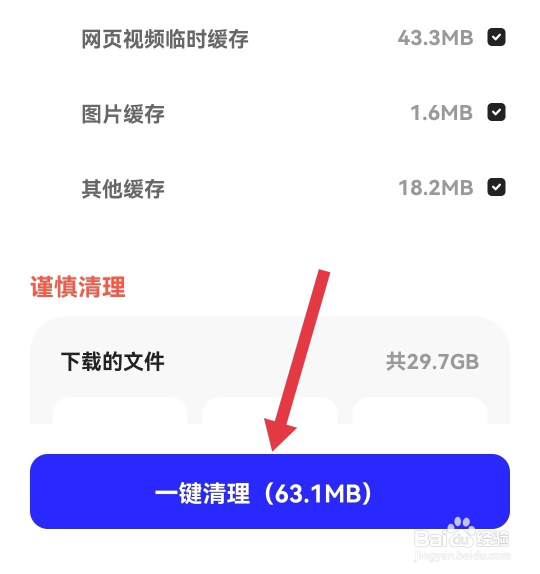 夸克浏览器怎么清理手机内存