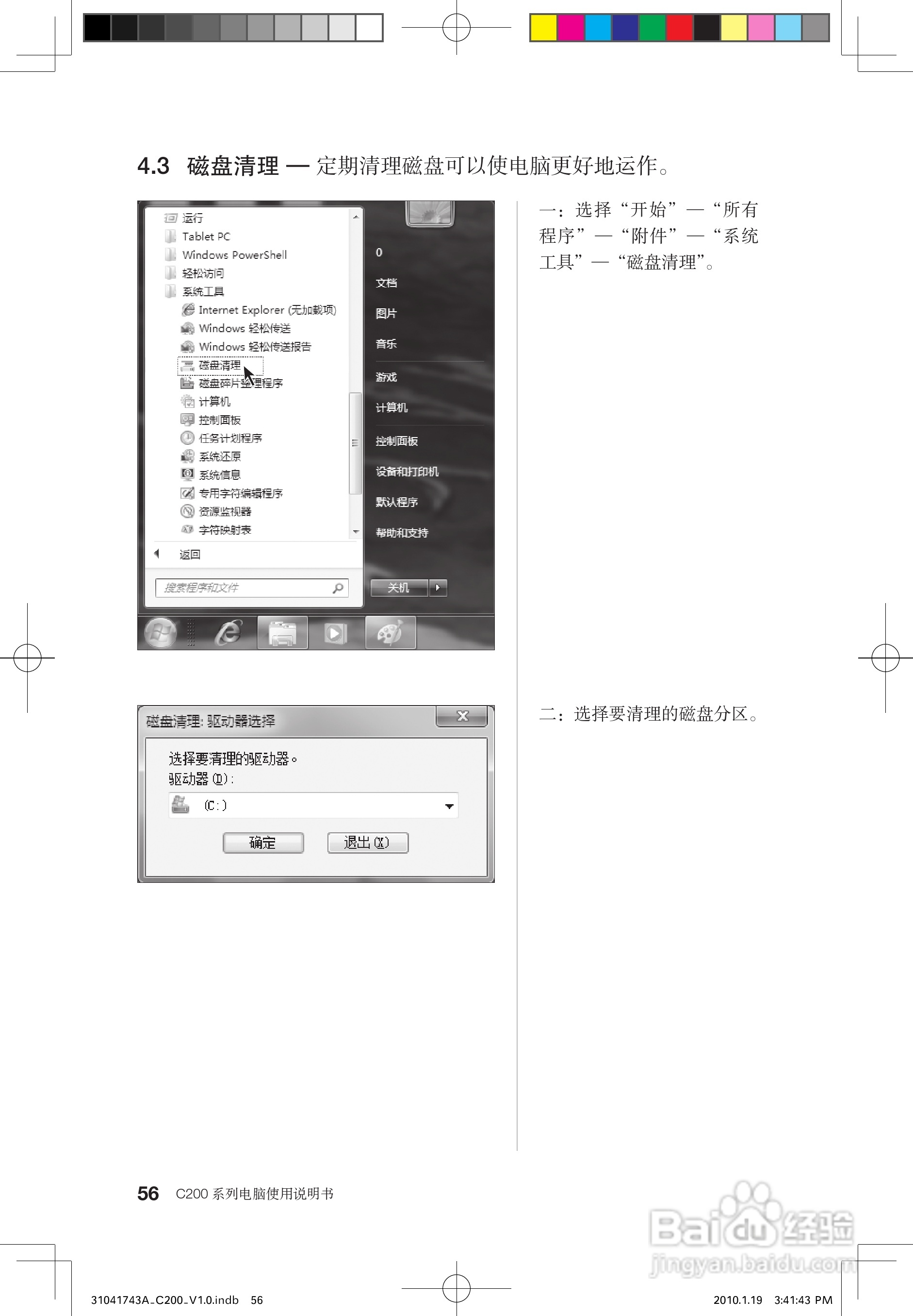 联想C200笔记本电脑使用说明书:[7]