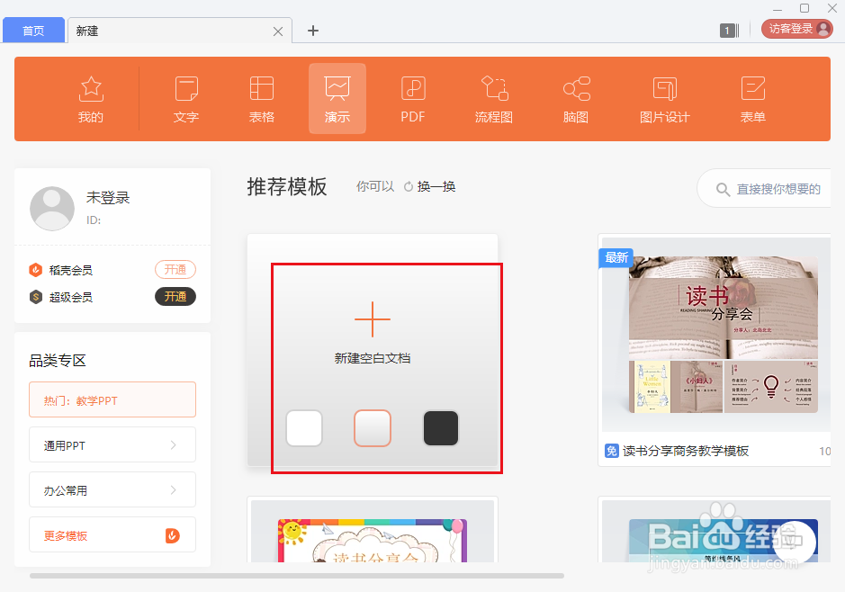 wps ppt文字怎么添加倒影效果？