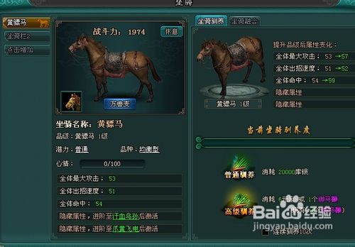 侠武英雄传坐骑系统