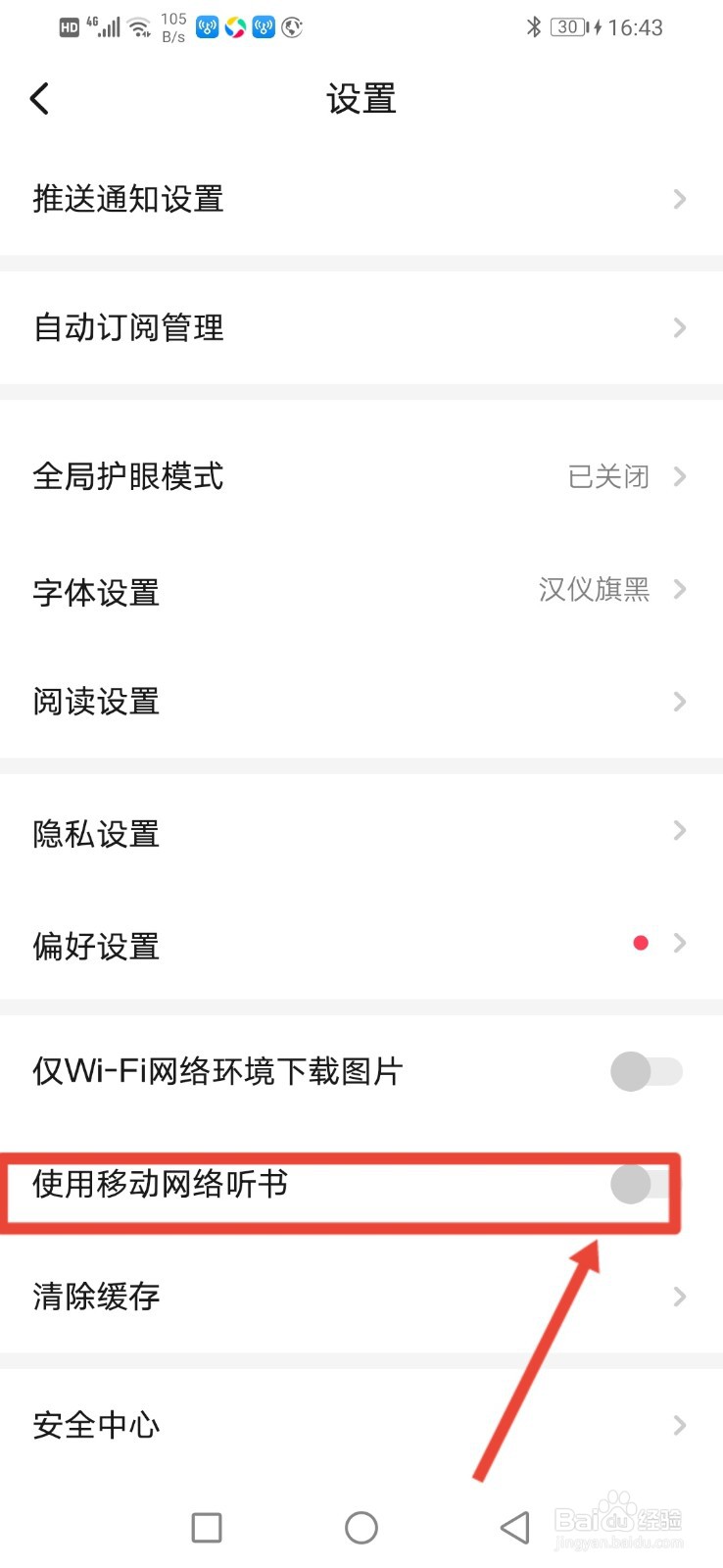 起点读书，怎么设置允许移动网络听书？