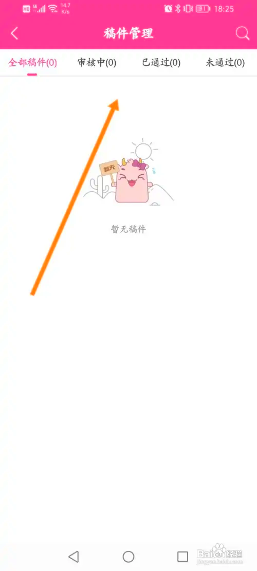 韩小圈如何查看稿件内容