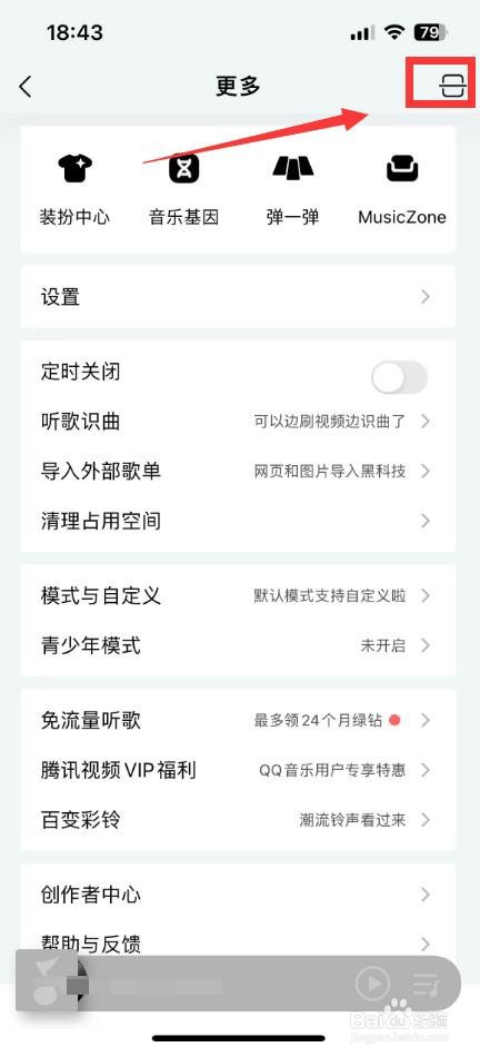 qq音乐手机怎么扫二维码登录