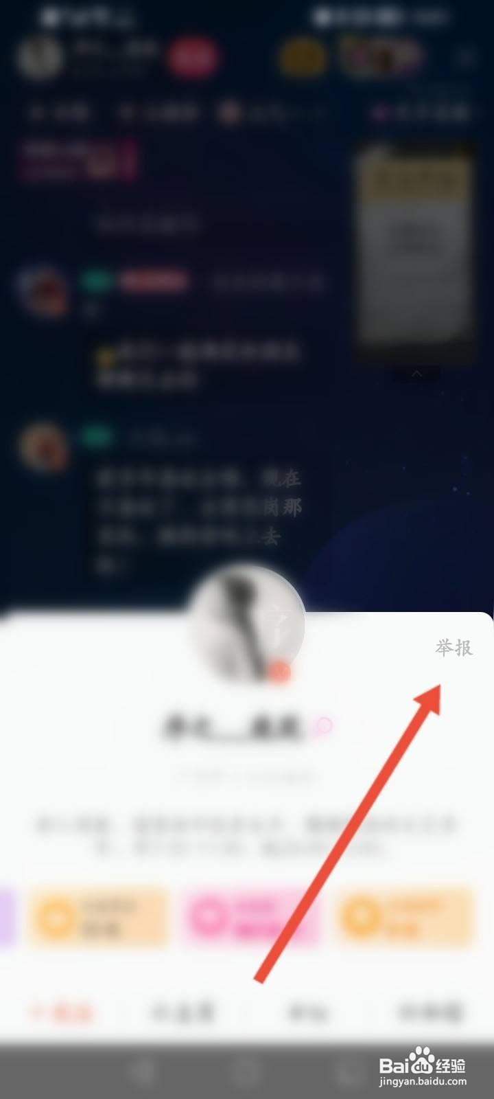 喜马拉雅怎么举报主播
