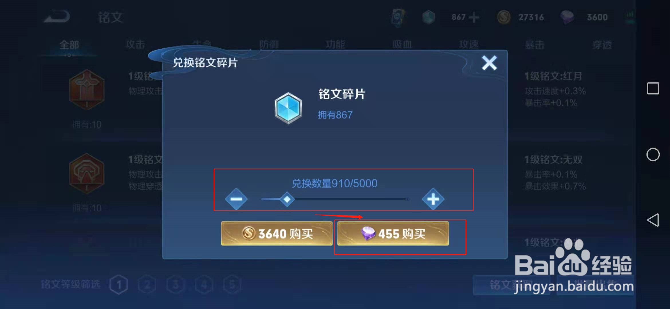 王者荣耀钻石可以换铭文吗