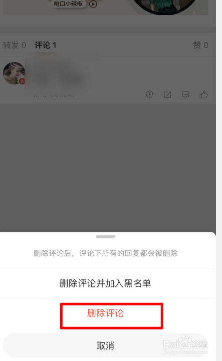 微博评论怎么删
