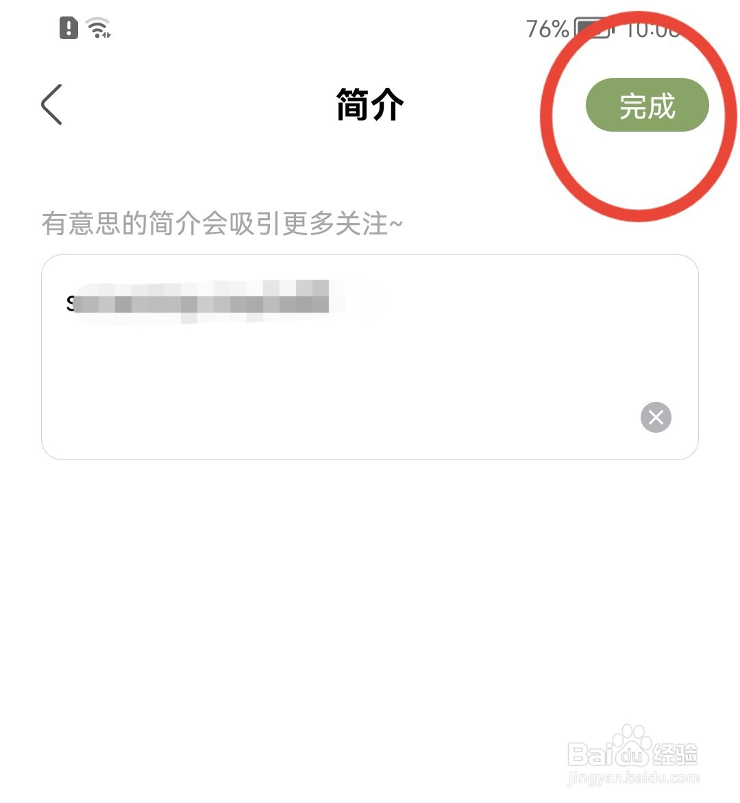 绿洲如何添加简介