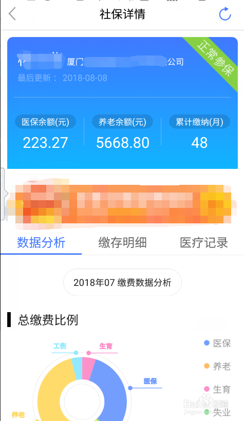 如何用手机查询社保账户
