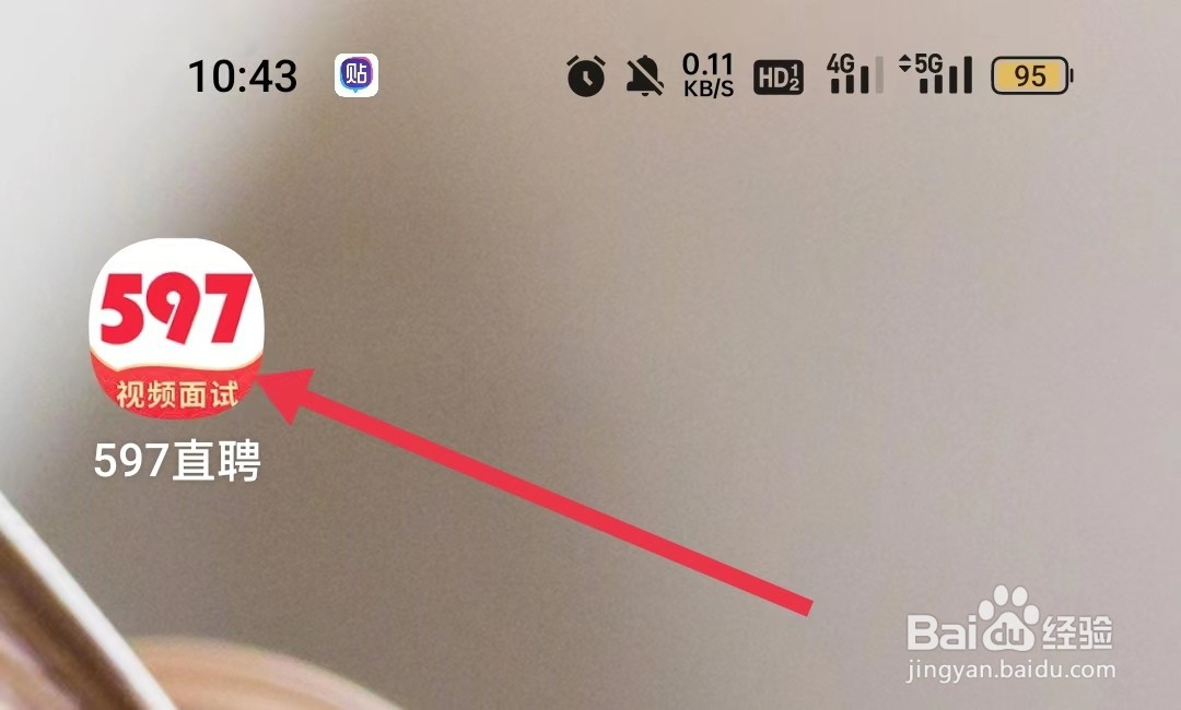 597直聘APP如何查看我关注的公司