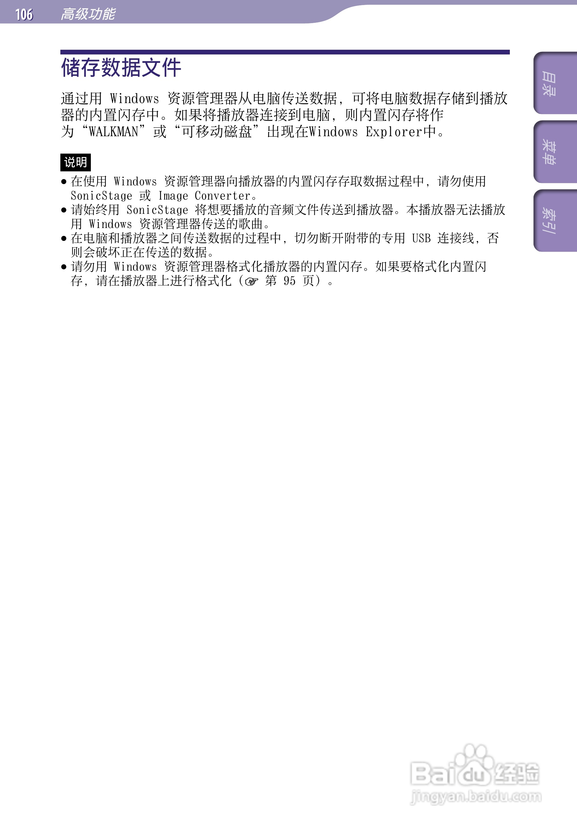 SONY索尼NW-A805数码影音使用说明书:[11]