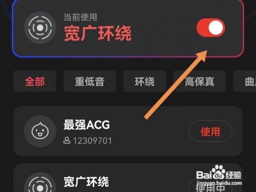 全民K歌如何设置音效