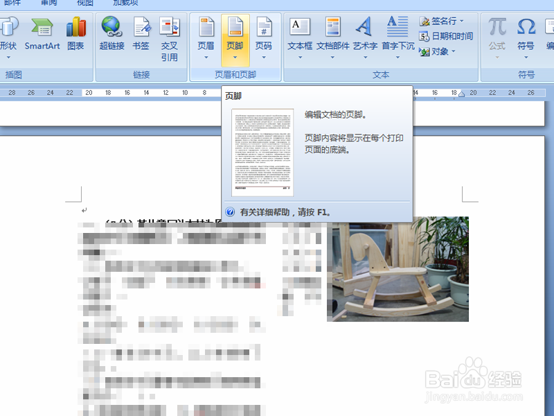 word设置分栏页码的技巧