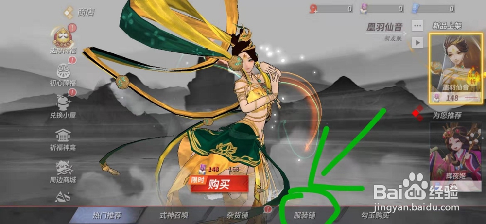 决战！平安京怎么购买花鸟卷皮肤