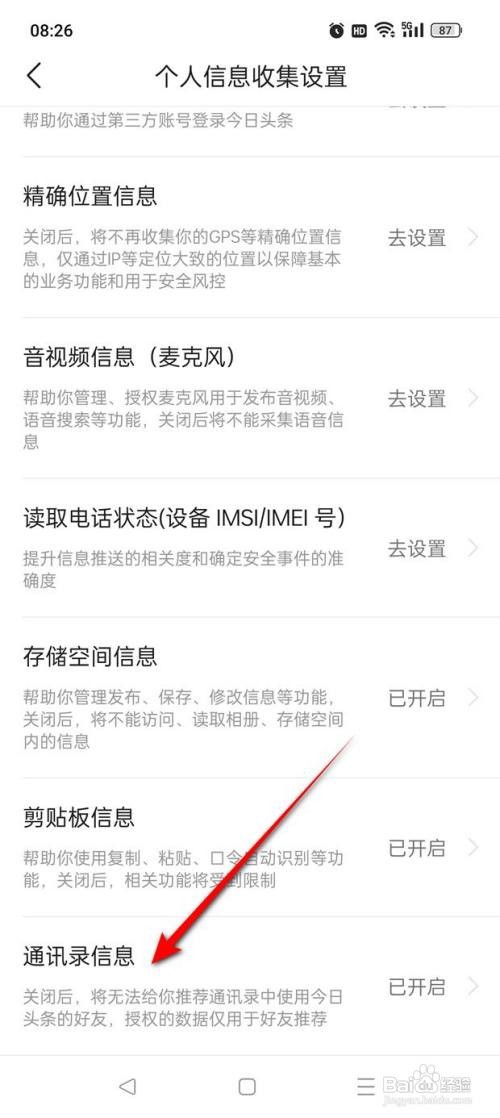 今日头条极速版通讯录同步周期怎么设置