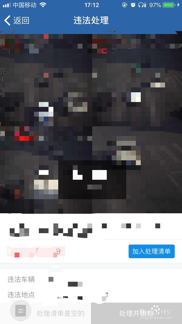 如何快速处理电子眼违章