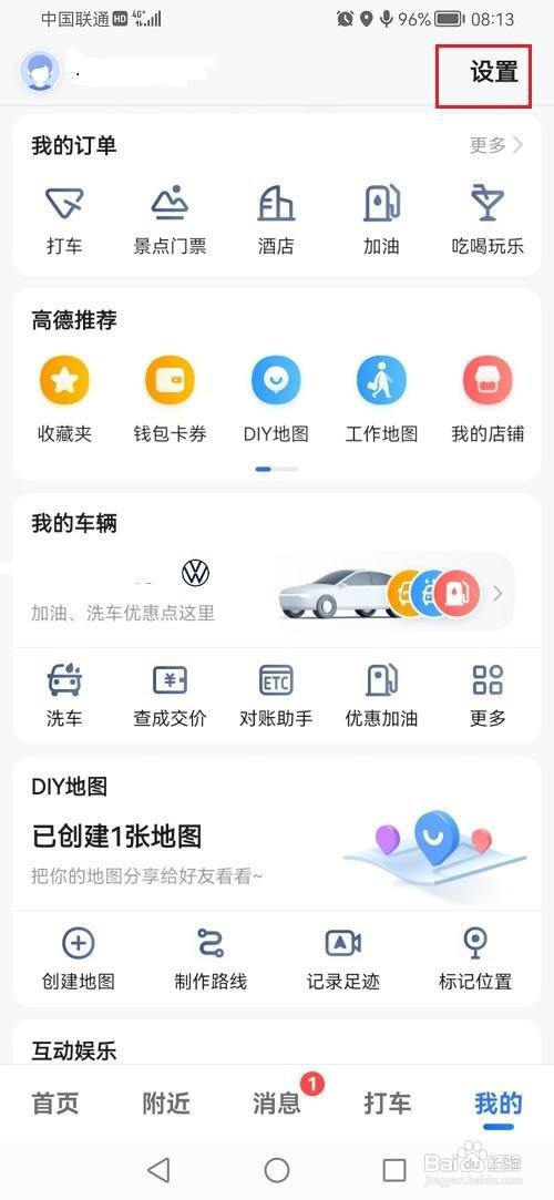 高德地图如何关闭自动进入探路模式