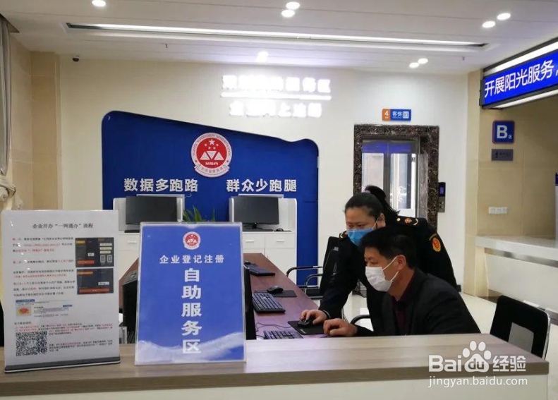 营业执照网上办理流程