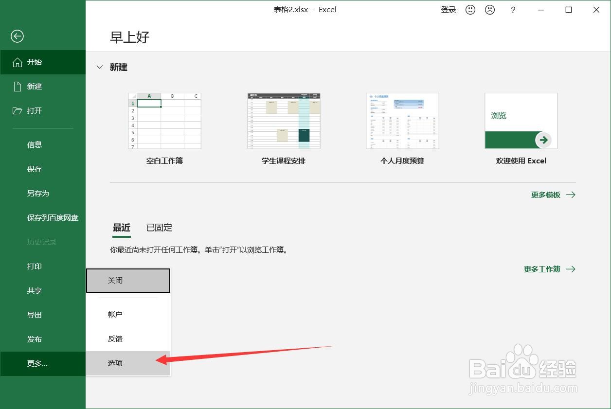 excel表格下面的分栏怎么没了