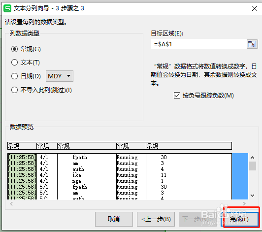 WPS2019分列功能怎么用