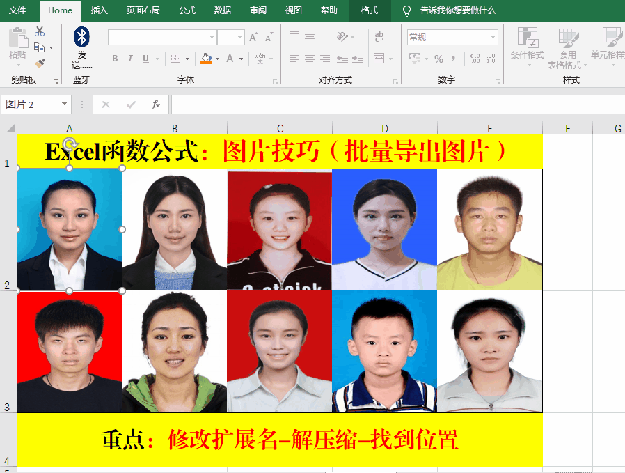 Excel图片实操技巧解读！