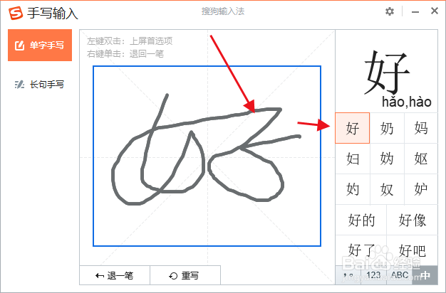 如何用搜狗输入法代替键盘进行文本输入