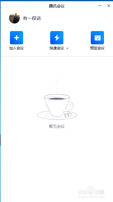 腾讯会议虚拟背景怎么取消