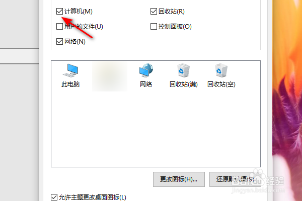 thinkpadE15桌面此电脑误删了怎么办