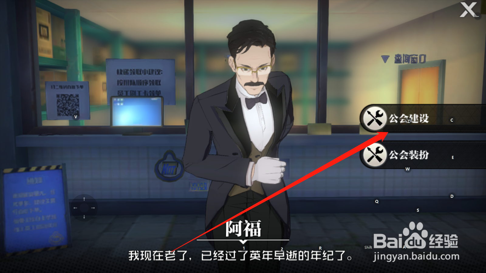 一人之下如何进行公会建设