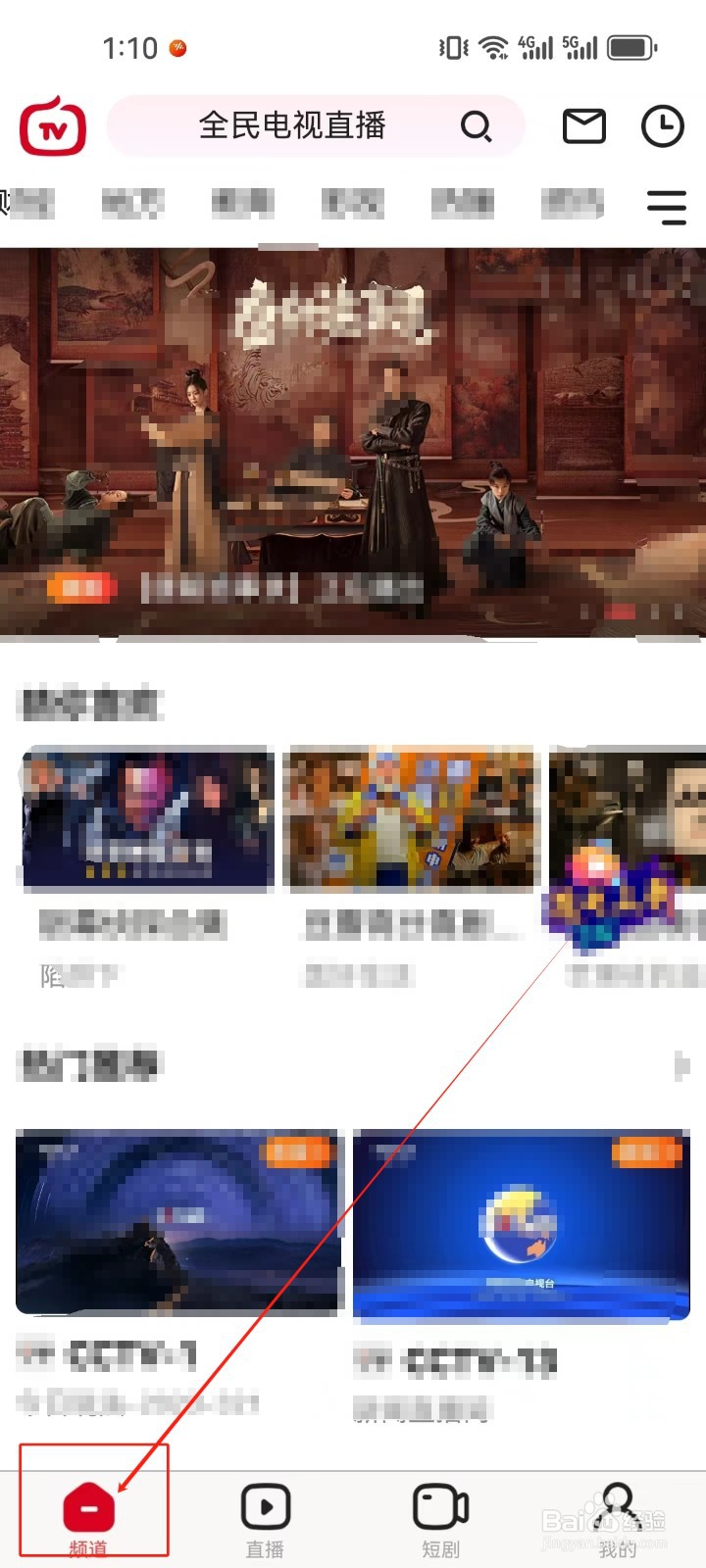 全民电视直播如何查看央视分类频道