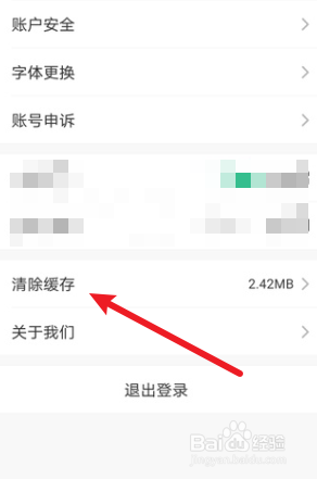 苏周到怎么清理缓存