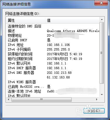 WIN7如何查看电脑IP