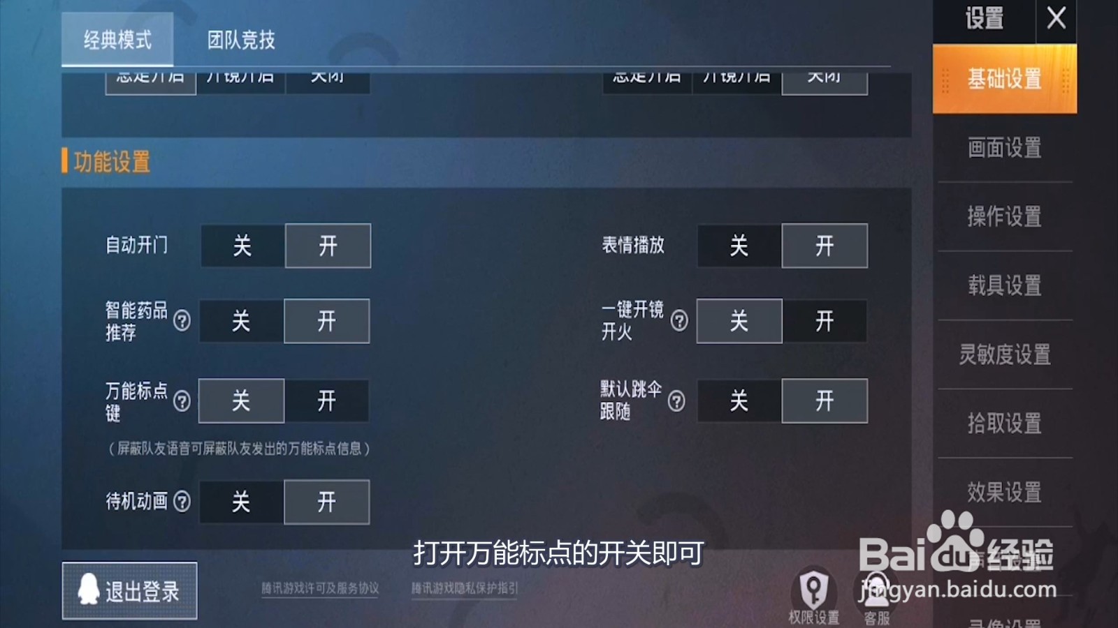 和平精英万能标记点怎么设置