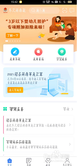 个人所得税如何退出关怀版