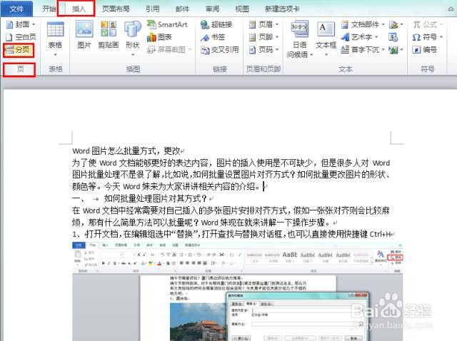 word分页符的插入