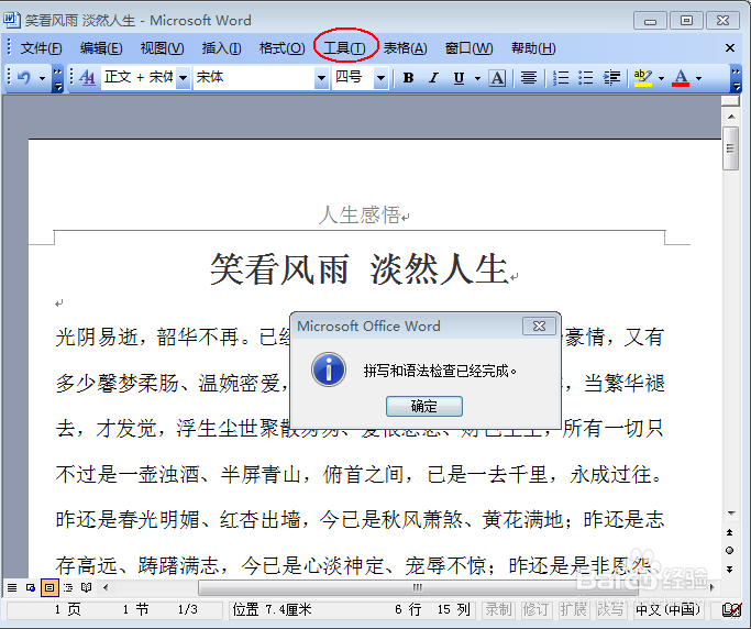 用Word文档制作简历的几个使用技巧